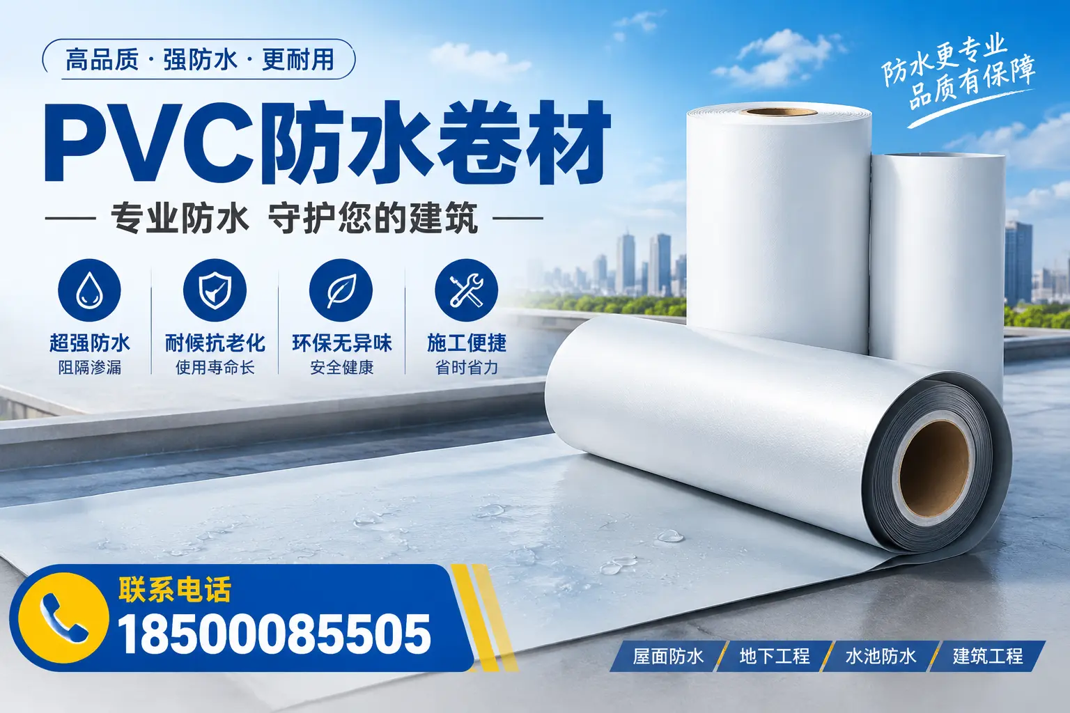PVC防水卷材的市场前景与趋势分析，适合白山投资者